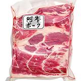 阿寒ポーク 肩ロース肉ブロック(1kg)